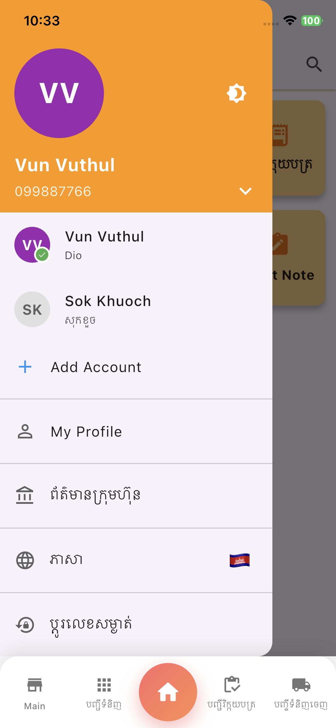 គន្លឹះទំពួក2