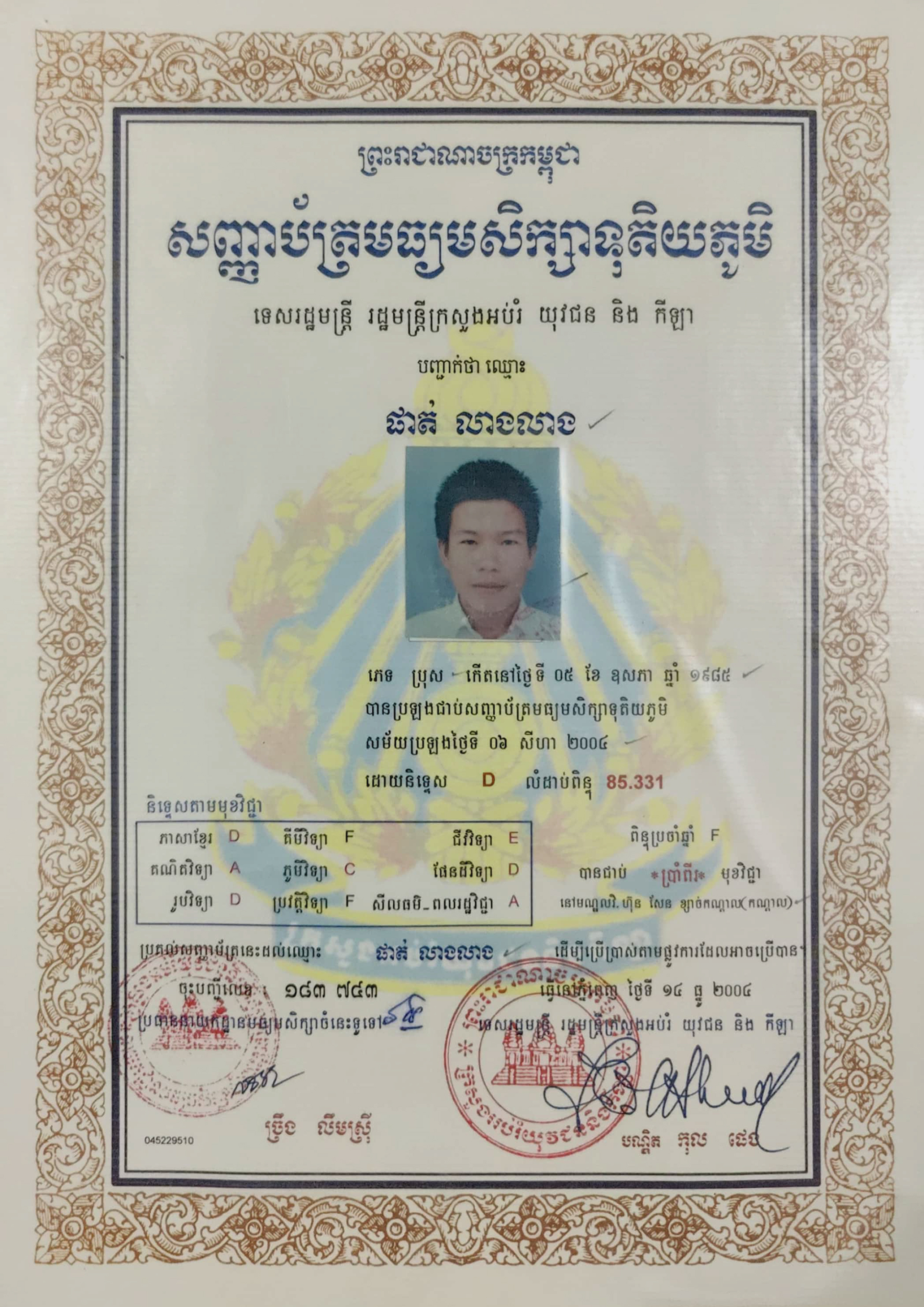 ធុងបាស់